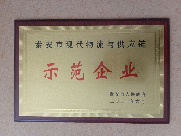 示范企业