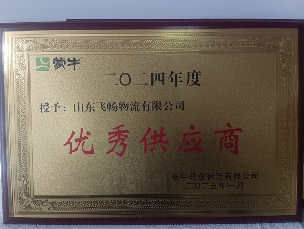 2024年度优 秀供应商
